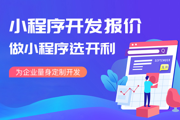 微信小程序:一个集团企业,你没有小程序好像就不好意思接待客户。